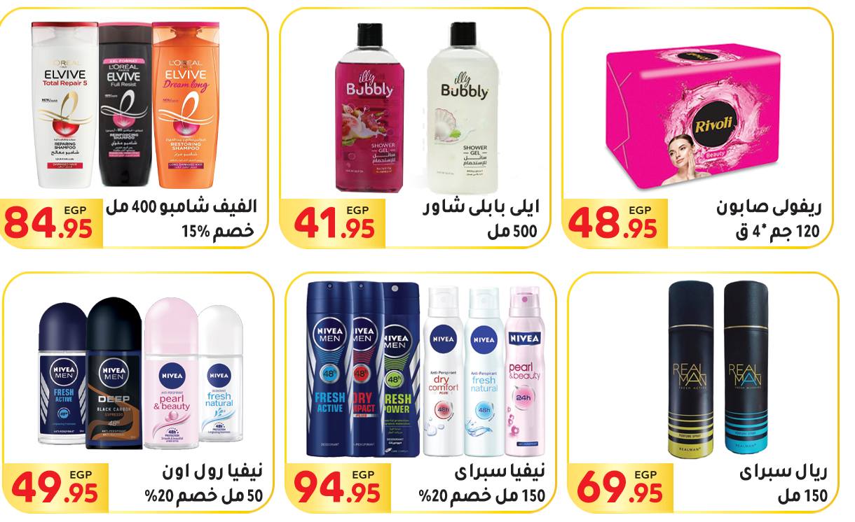 Page 38 at Summer Deals at El Mahlawy market