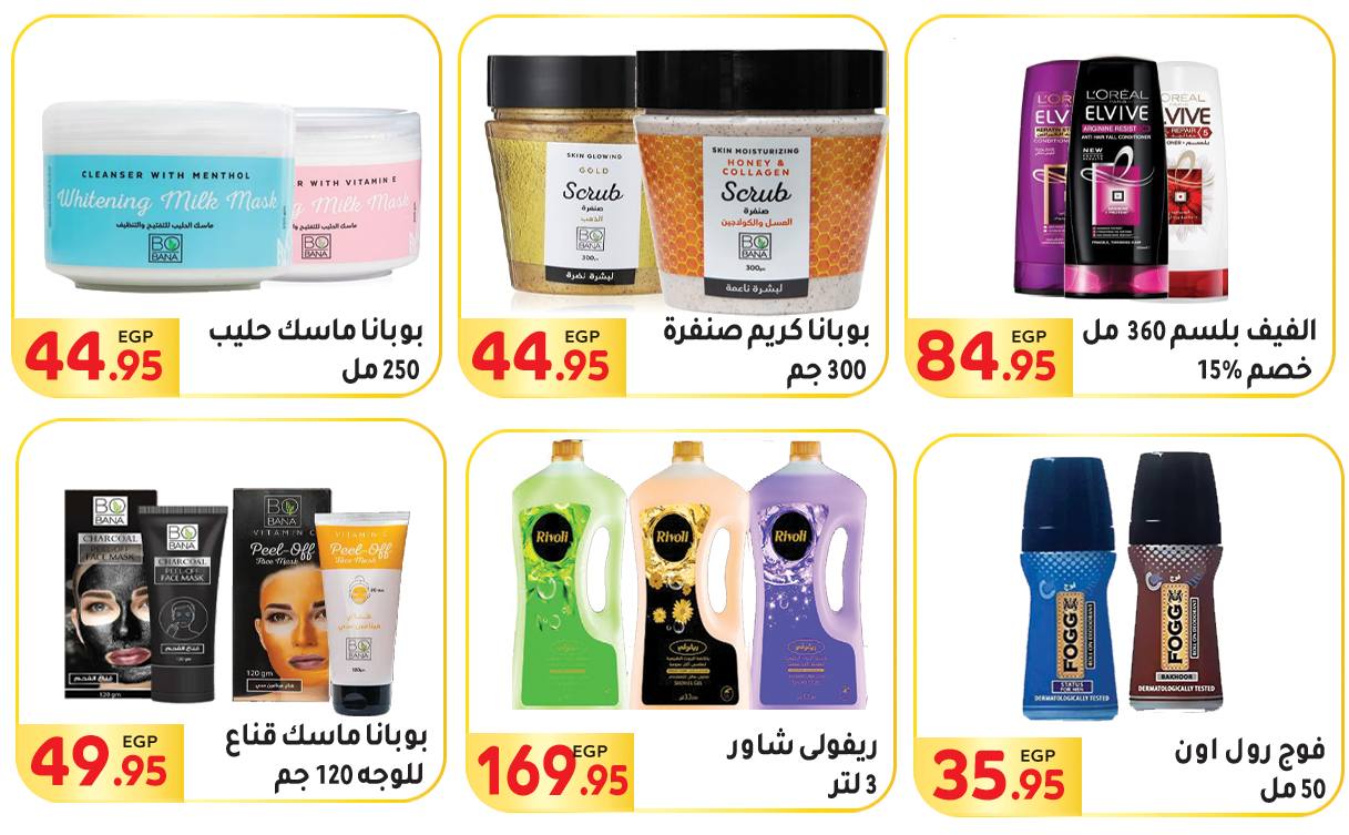 Page 39 at Summer Deals at El Mahlawy market