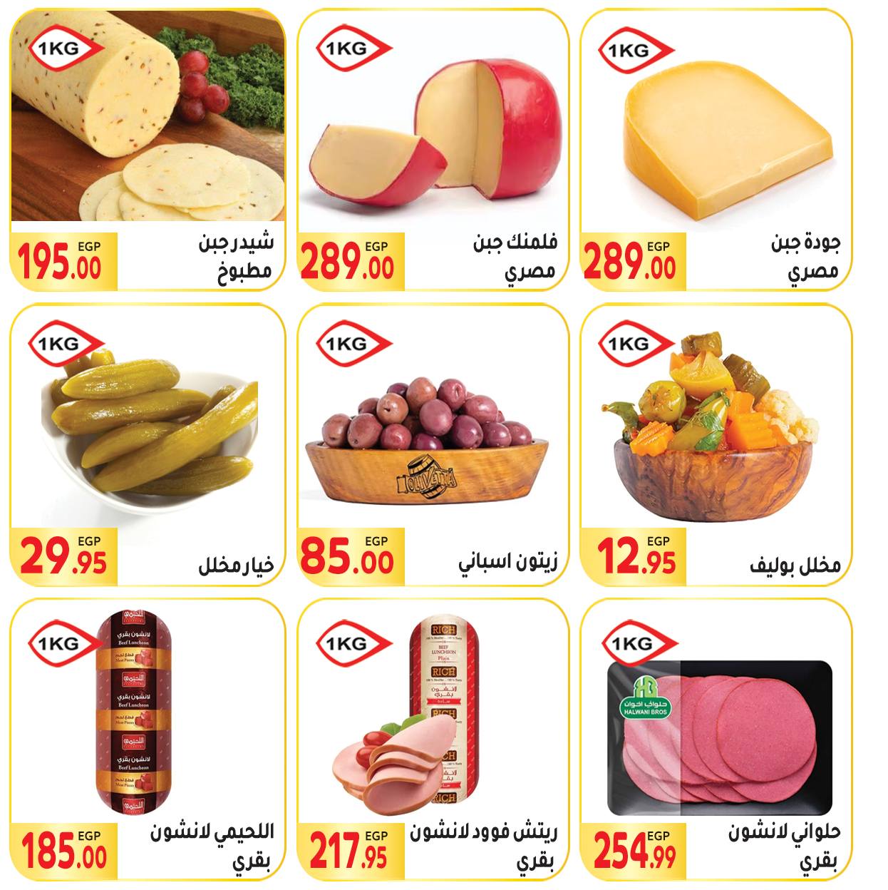 Page 4 at Summer Deals at El Mahlawy market