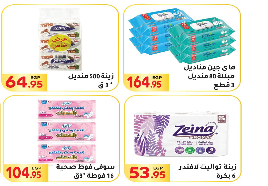 Page 40 at Summer Deals at El Mahlawy market