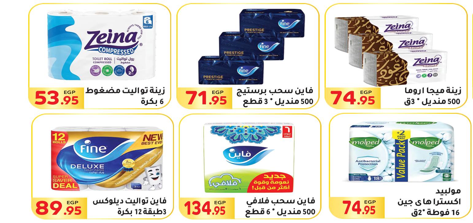 Page 41 at Summer Deals at El Mahlawy market