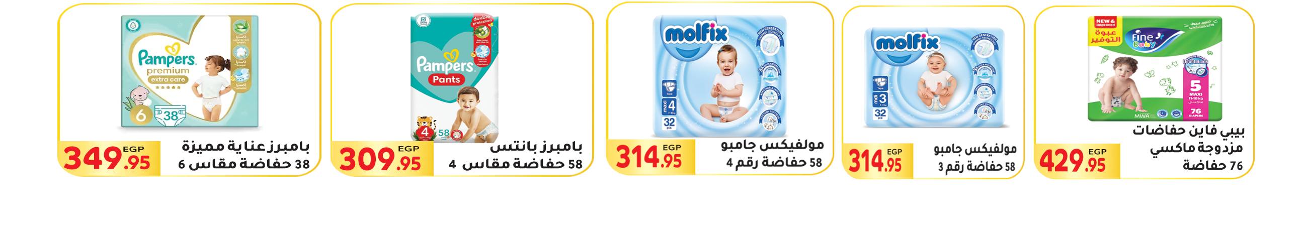 Page 42 at Summer Deals at El Mahlawy market