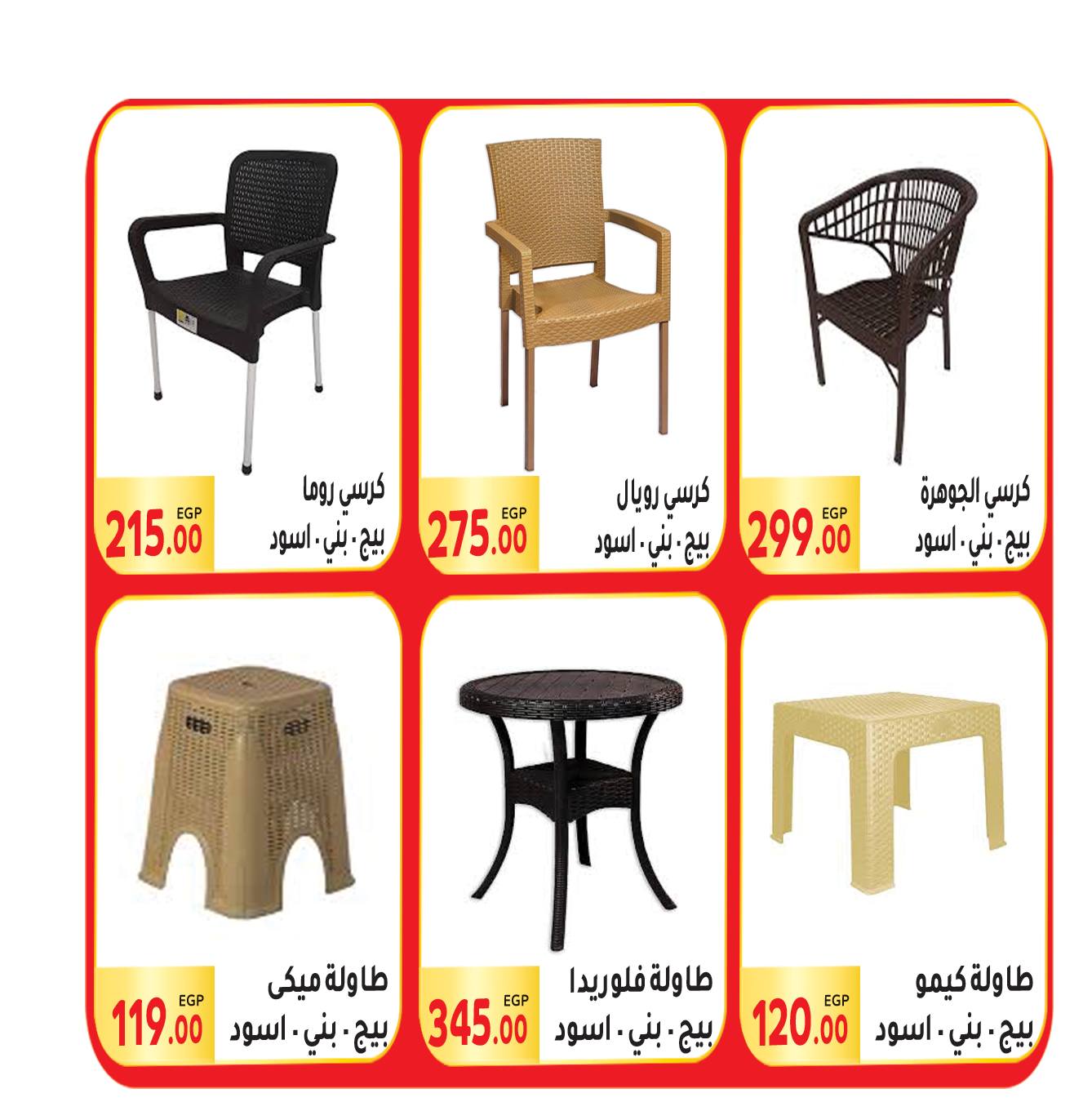 Page 44 at Summer Deals at El Mahlawy market