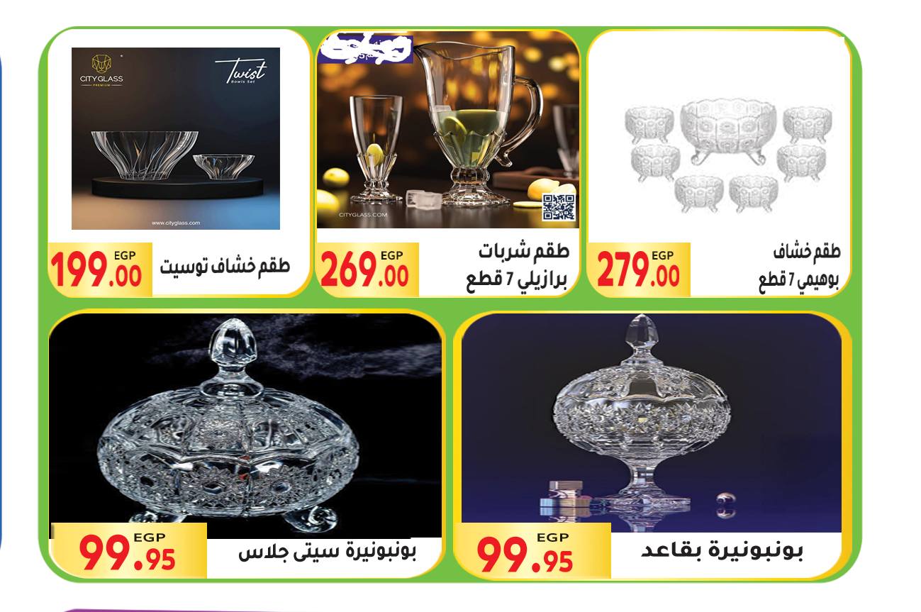 Page 45 at Summer Deals at El Mahlawy market