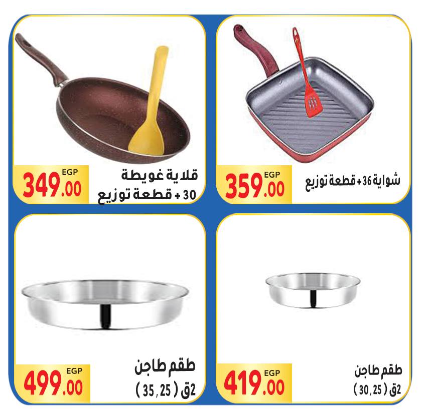 Page 46 at Summer Deals at El Mahlawy market