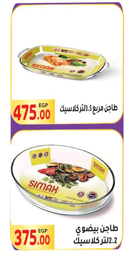 Page 47 at Summer Deals at El Mahlawy market