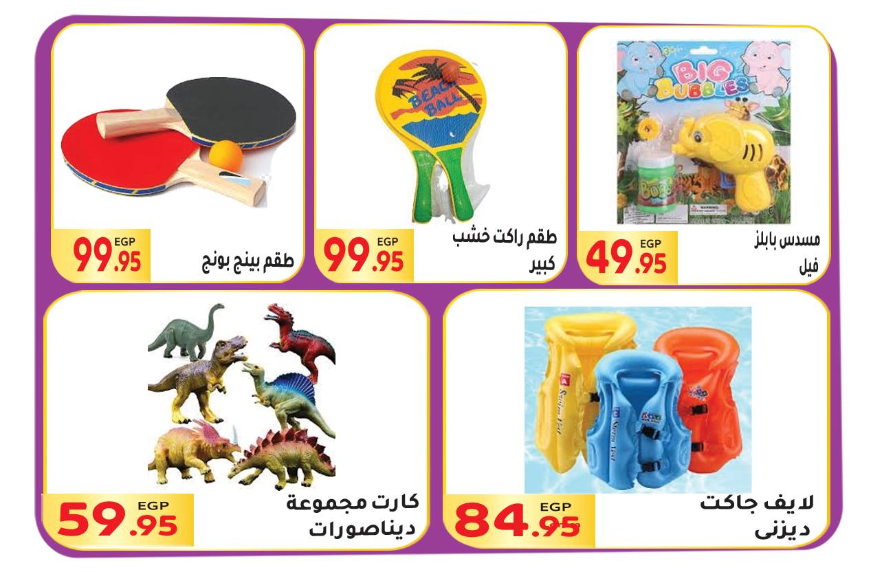 Page 48 at Summer Deals at El Mahlawy market