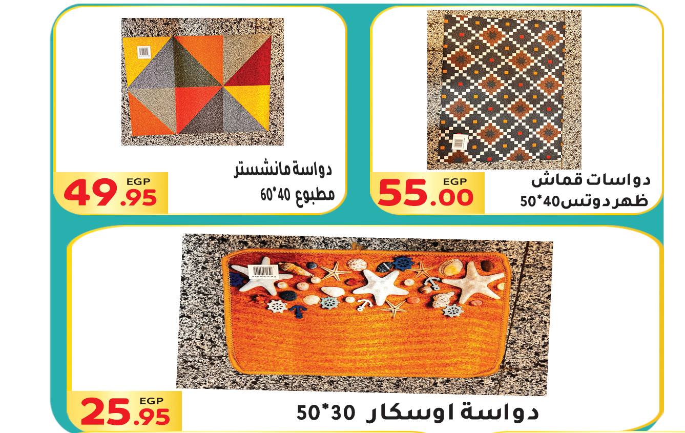 Page 49 at Summer Deals at El Mahlawy market