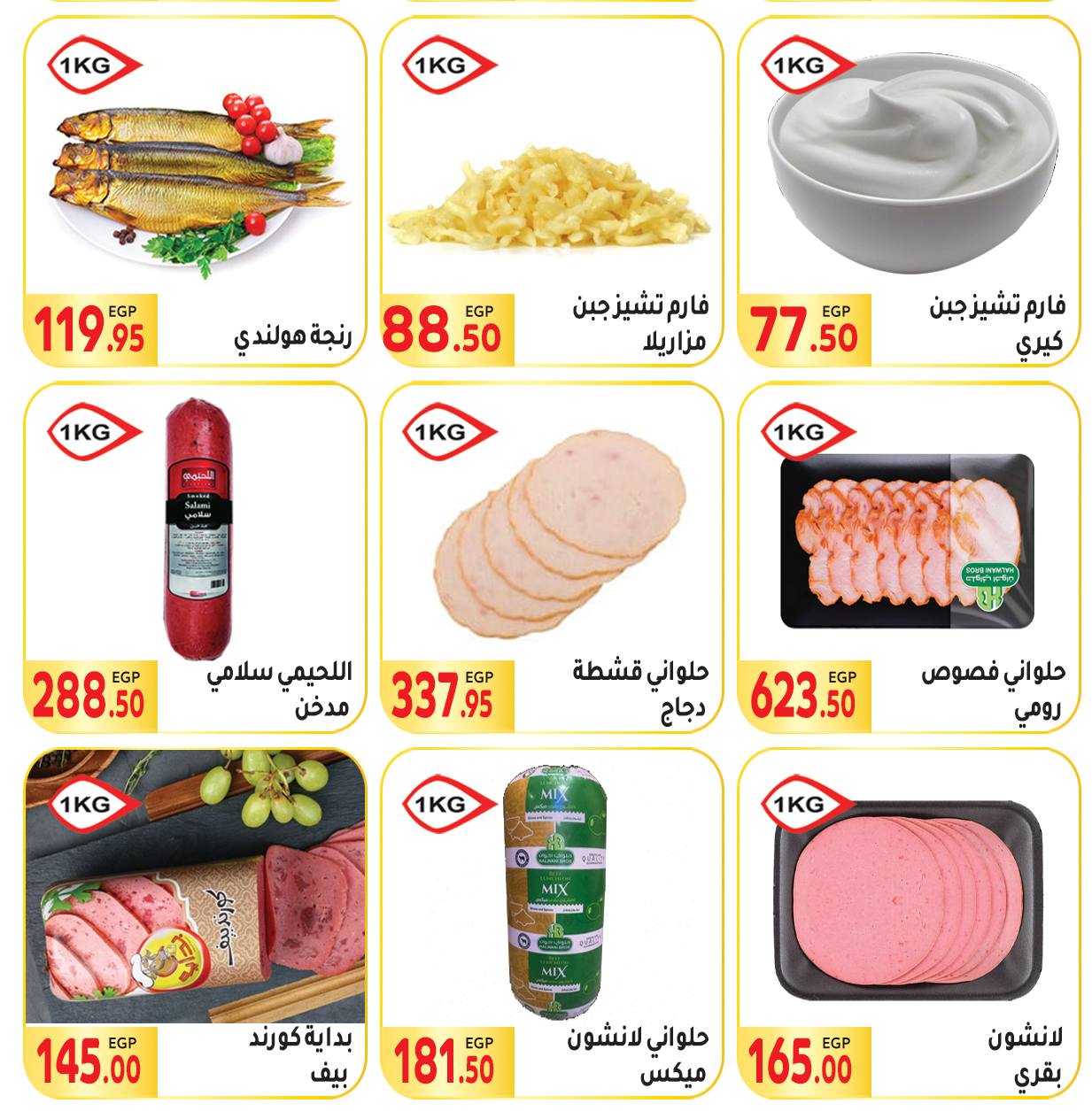 Page 5 at Summer Deals at El Mahlawy market