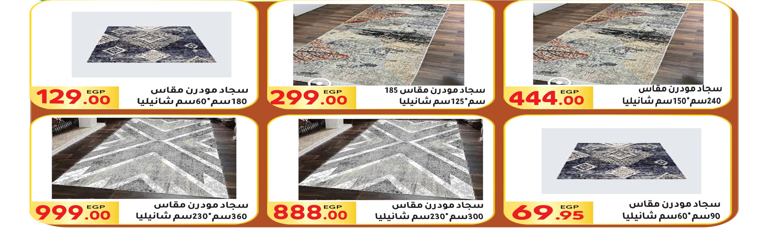 Page 50 at Summer Deals at El Mahlawy market