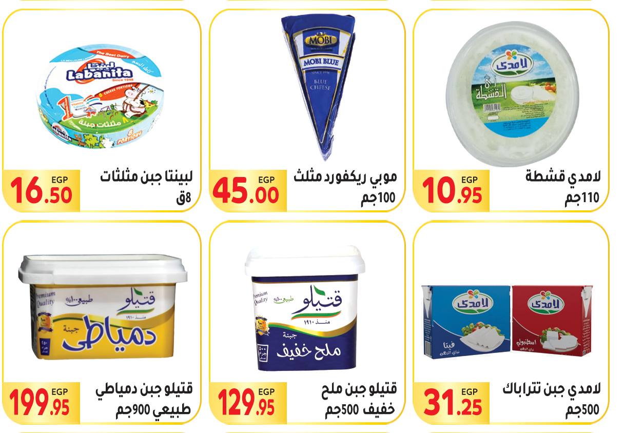 Page 6 at Summer Deals at El Mahlawy market