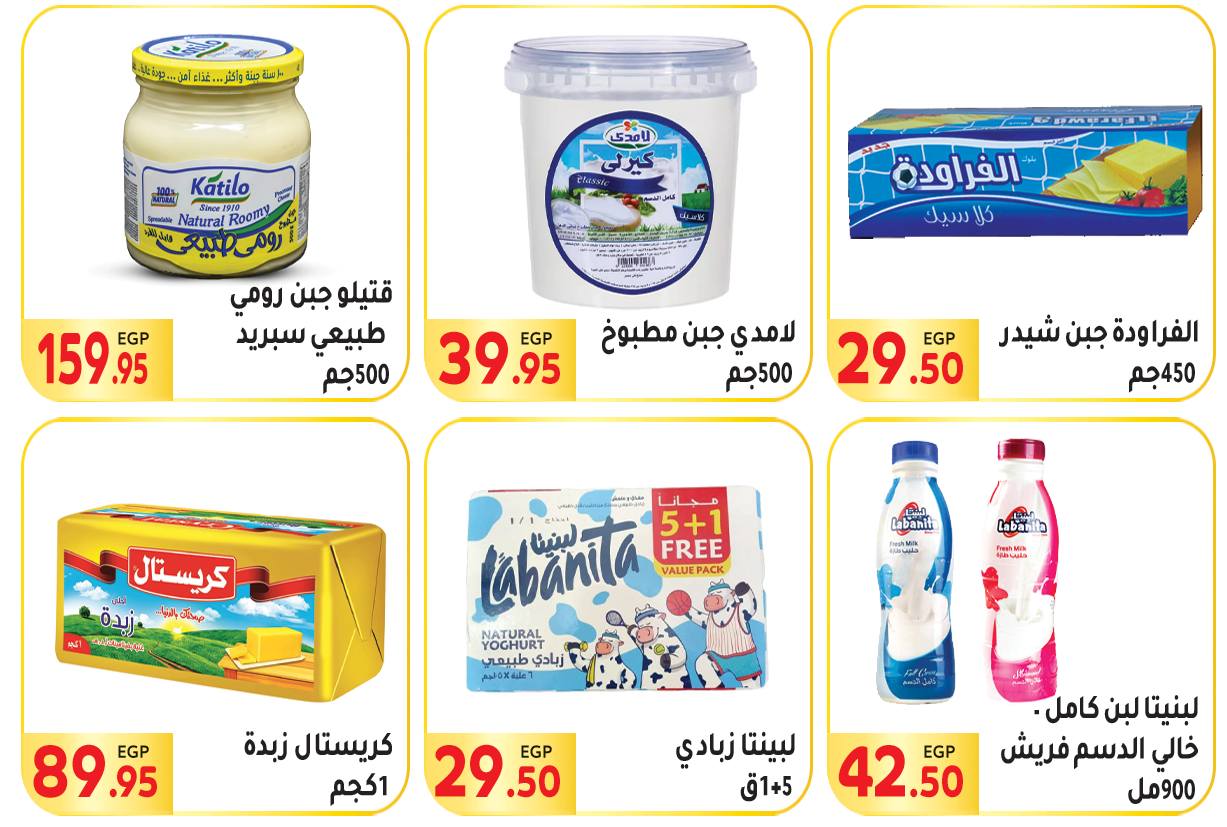 Page 7 at Summer Deals at El Mahlawy market