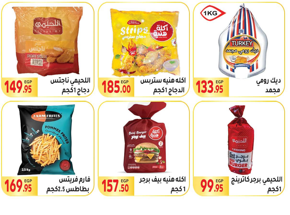 Page 8 at Summer Deals at El Mahlawy market