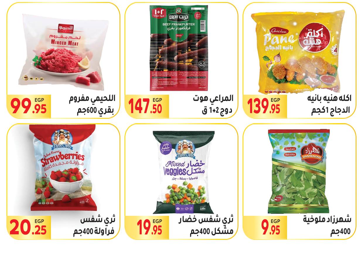 Page 9 at Summer Deals at El Mahlawy market