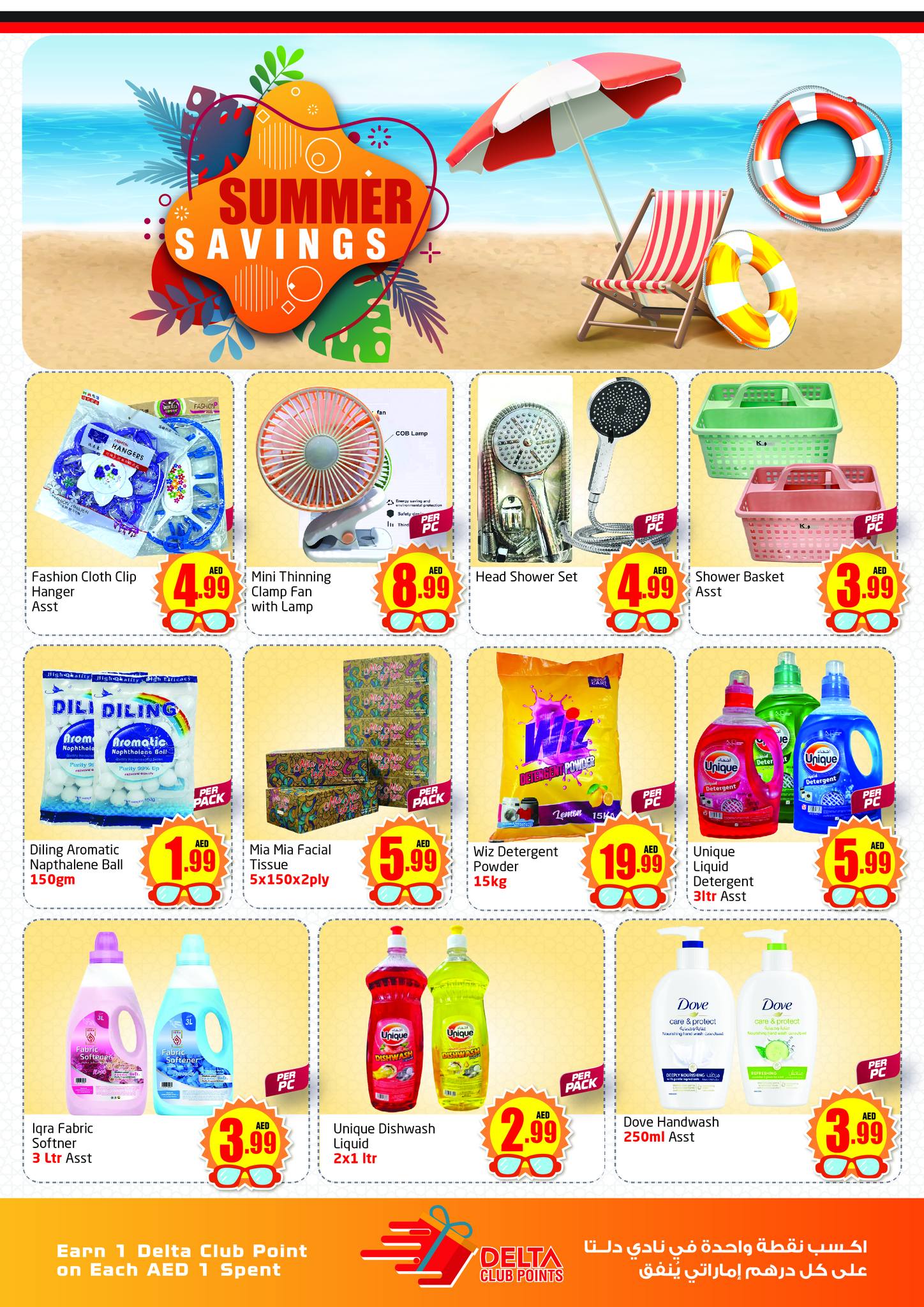 Page 7 at Summer Savings at Delta center UAE