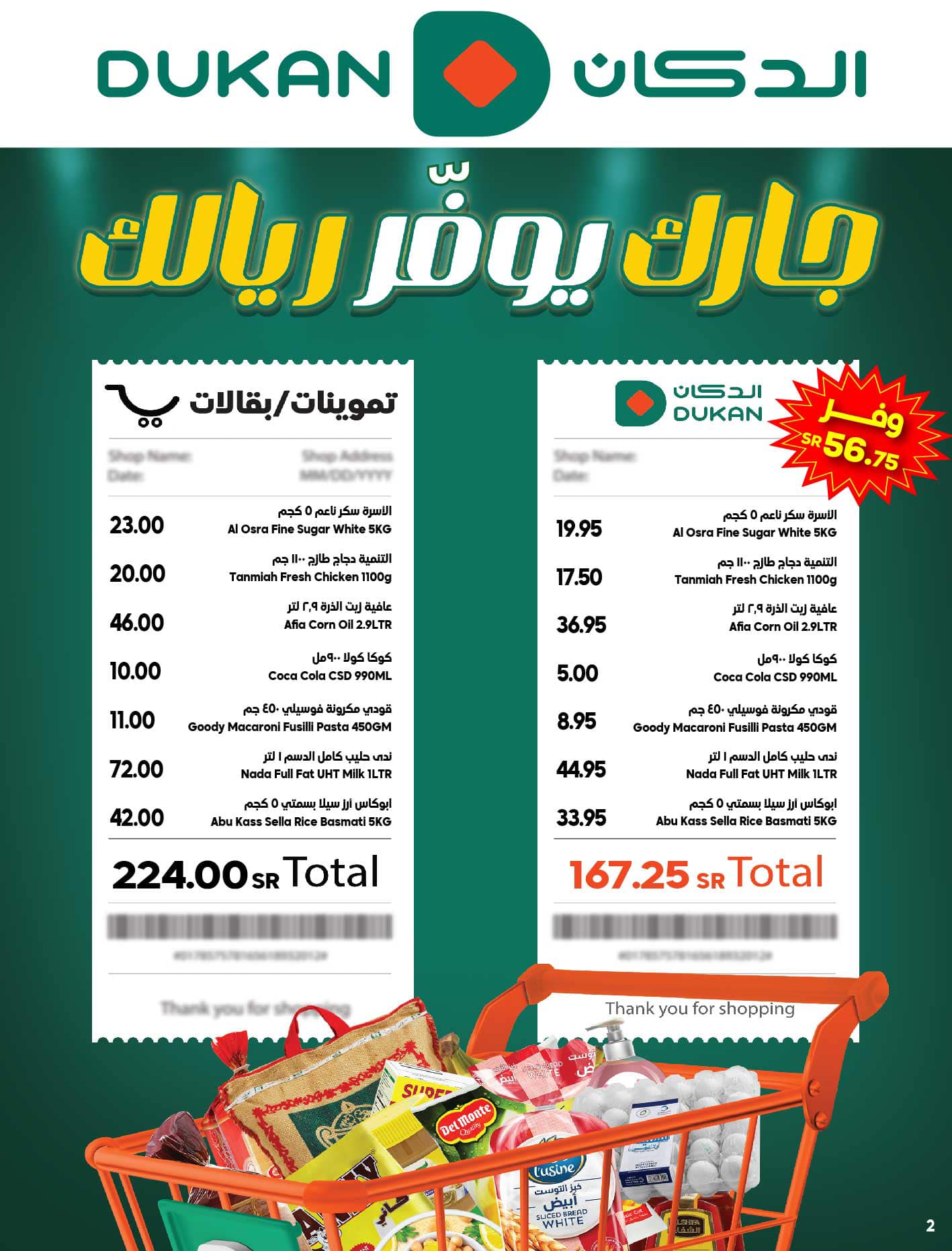 Page 2 at Summer Deals at Dukan KSA