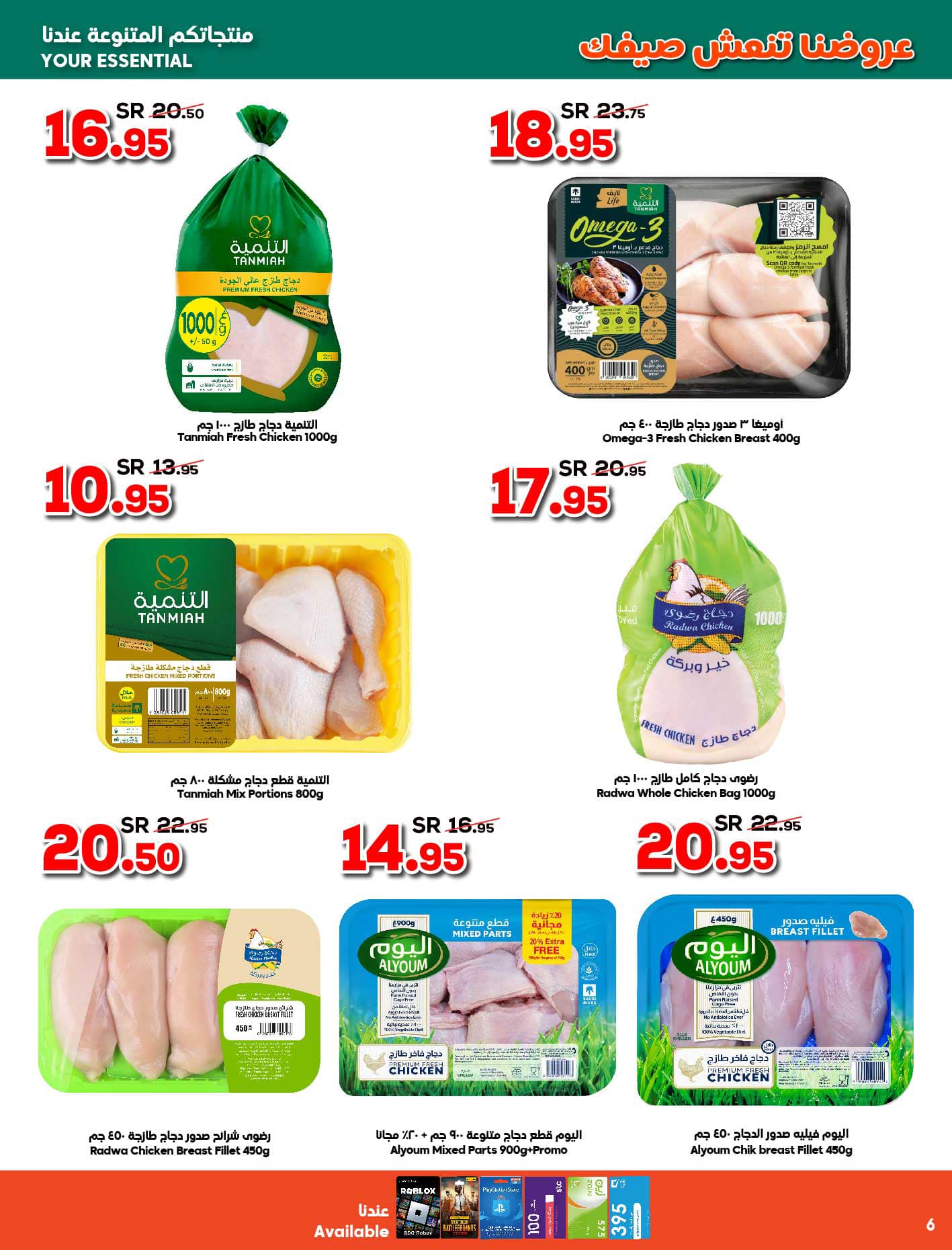 Page 6 at Summer Deals at Dukan KSA