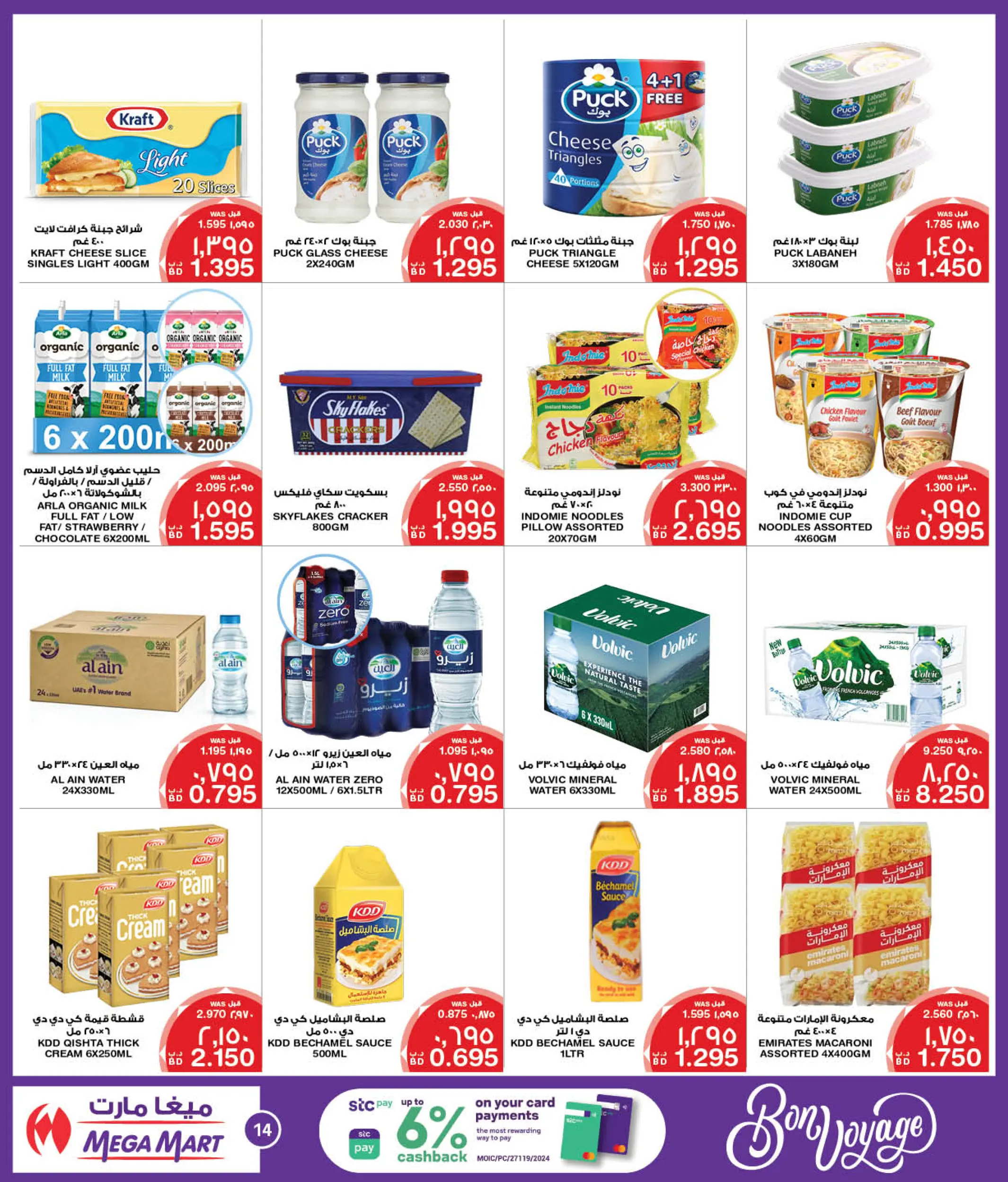 Page 12 at Bon Voyage offers at Mega & Macro mart Bahrain