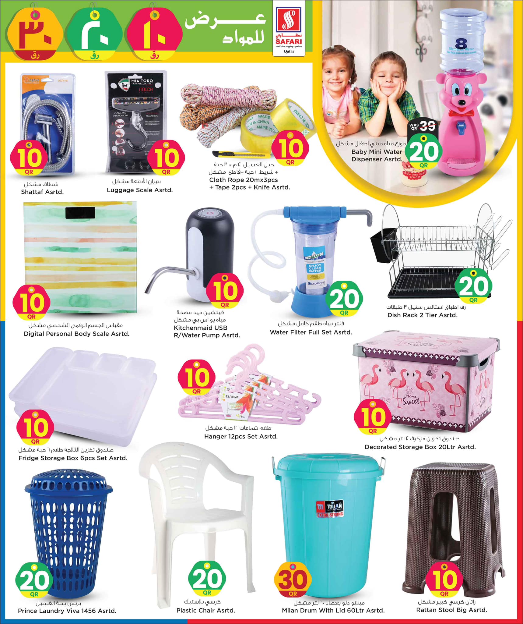 Page 17 at Happy Figures Deals at Safari Qatar