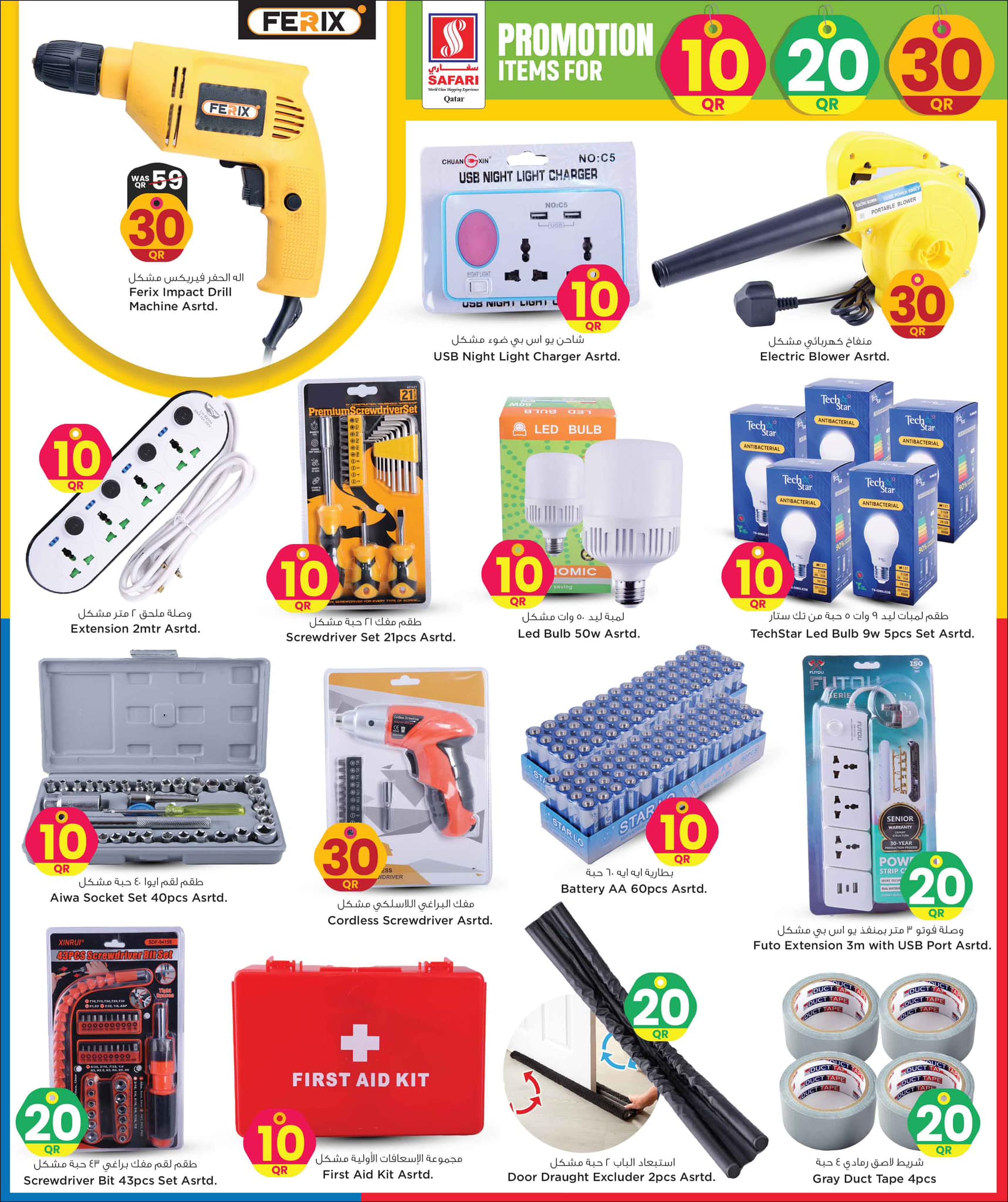 Page 18 at Happy Figures Deals at Safari Qatar