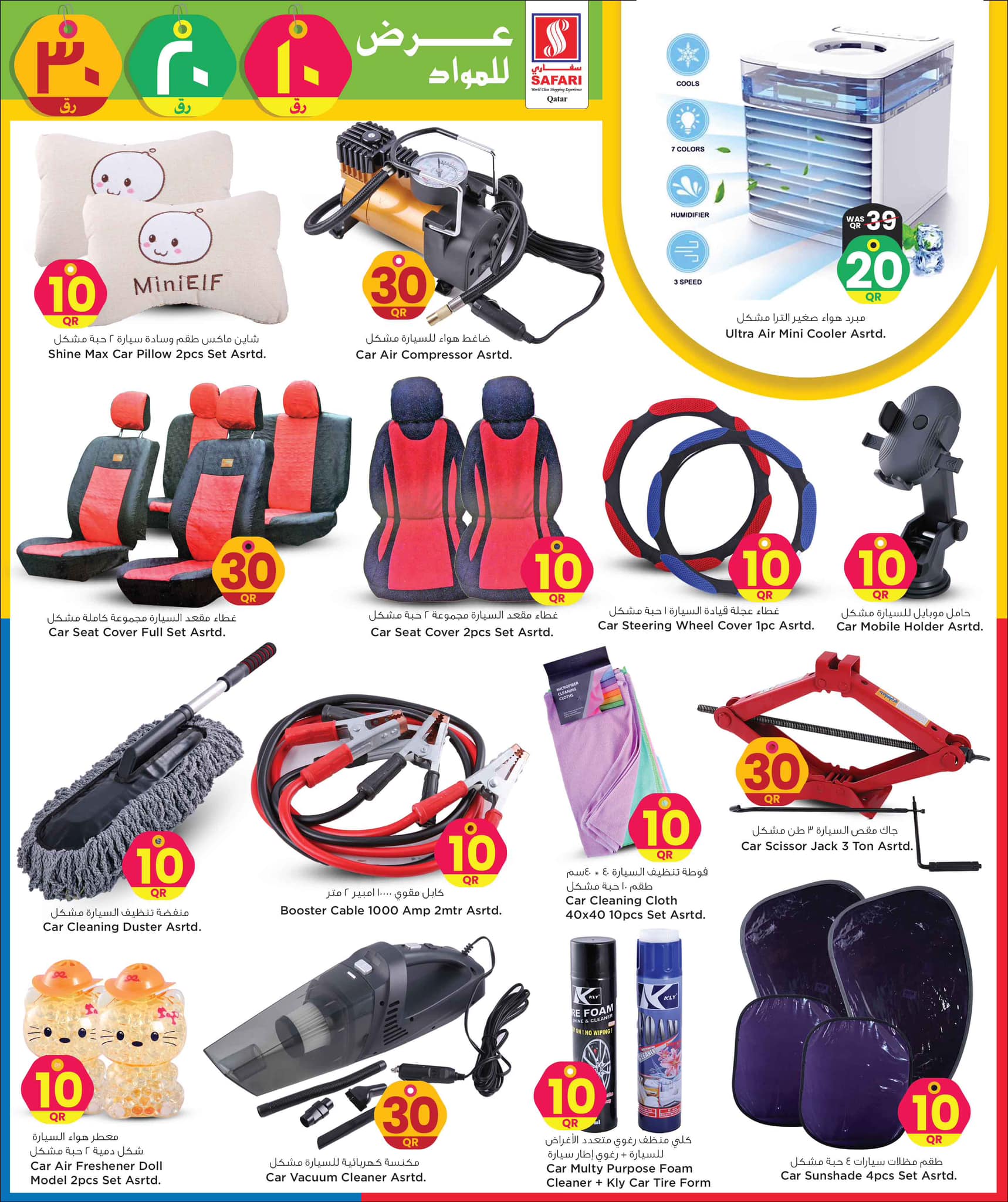 Page 19 at Happy Figures Deals at Safari Qatar