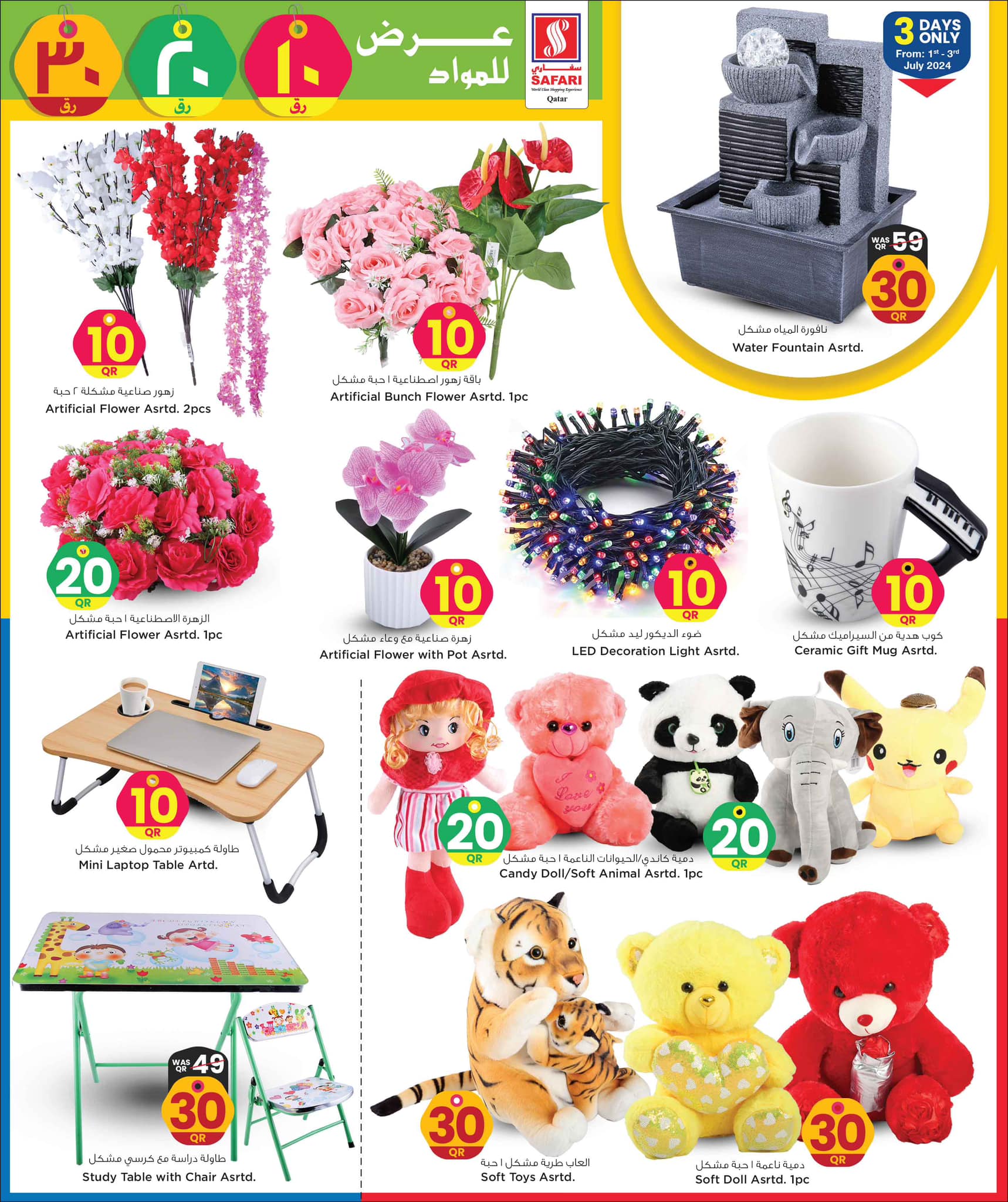 Page 21 at Happy Figures Deals at Safari Qatar