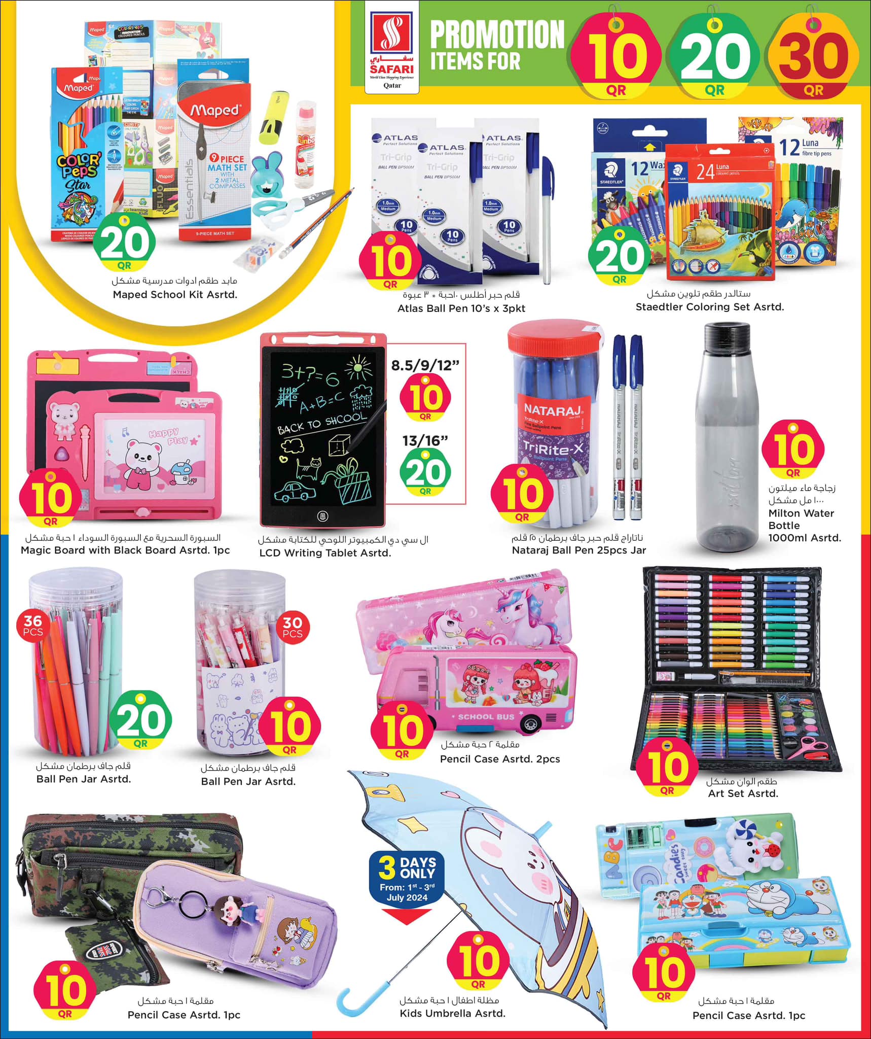 Page 22 at Happy Figures Deals at Safari Qatar