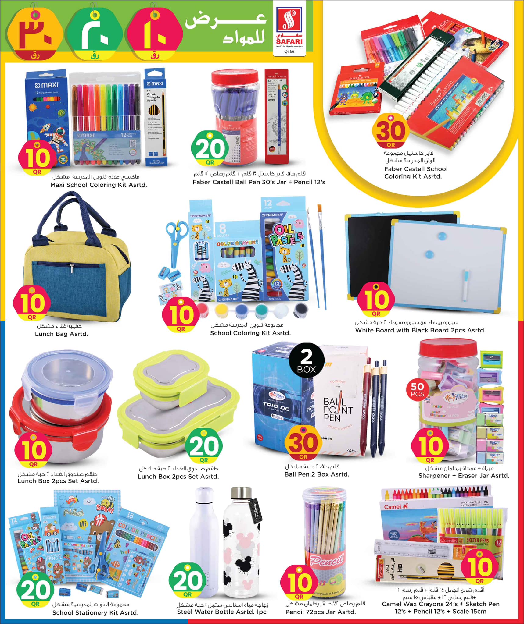 Page 23 at Happy Figures Deals at Safari Qatar