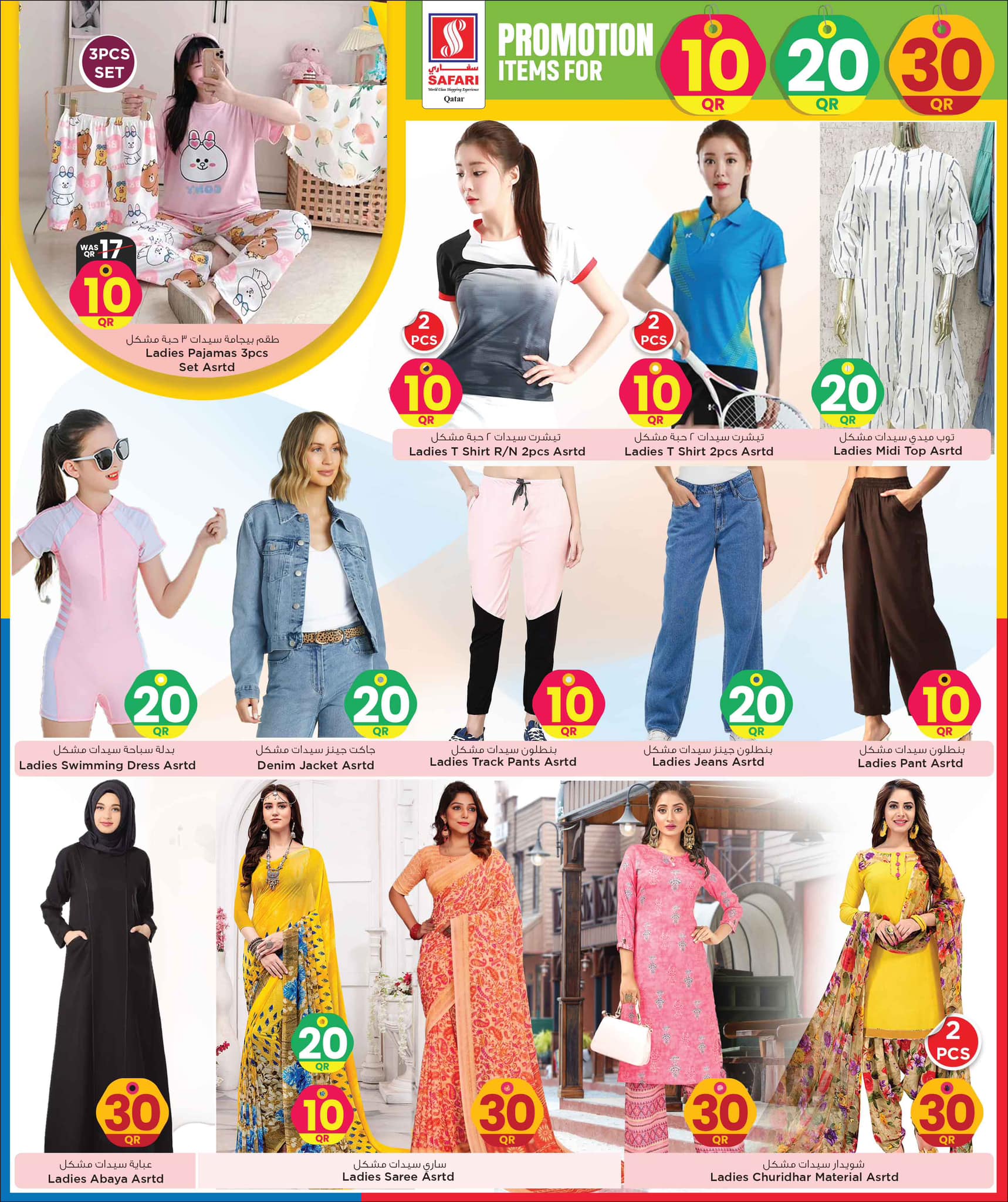 Page 30 at Happy Figures Deals at Safari Qatar