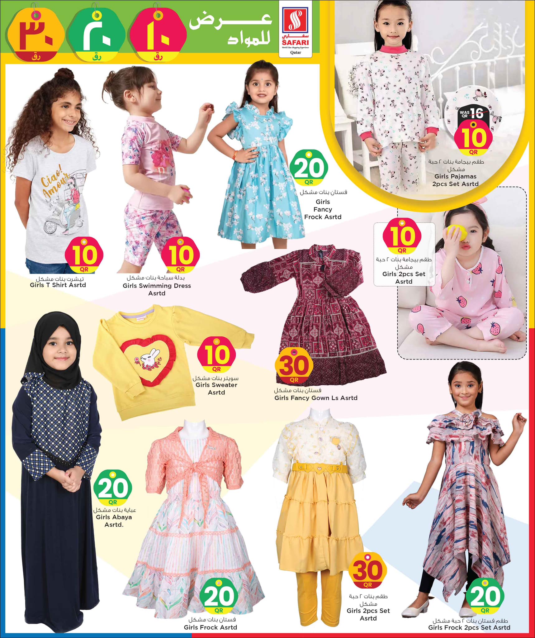 Page 31 at Happy Figures Deals at Safari Qatar