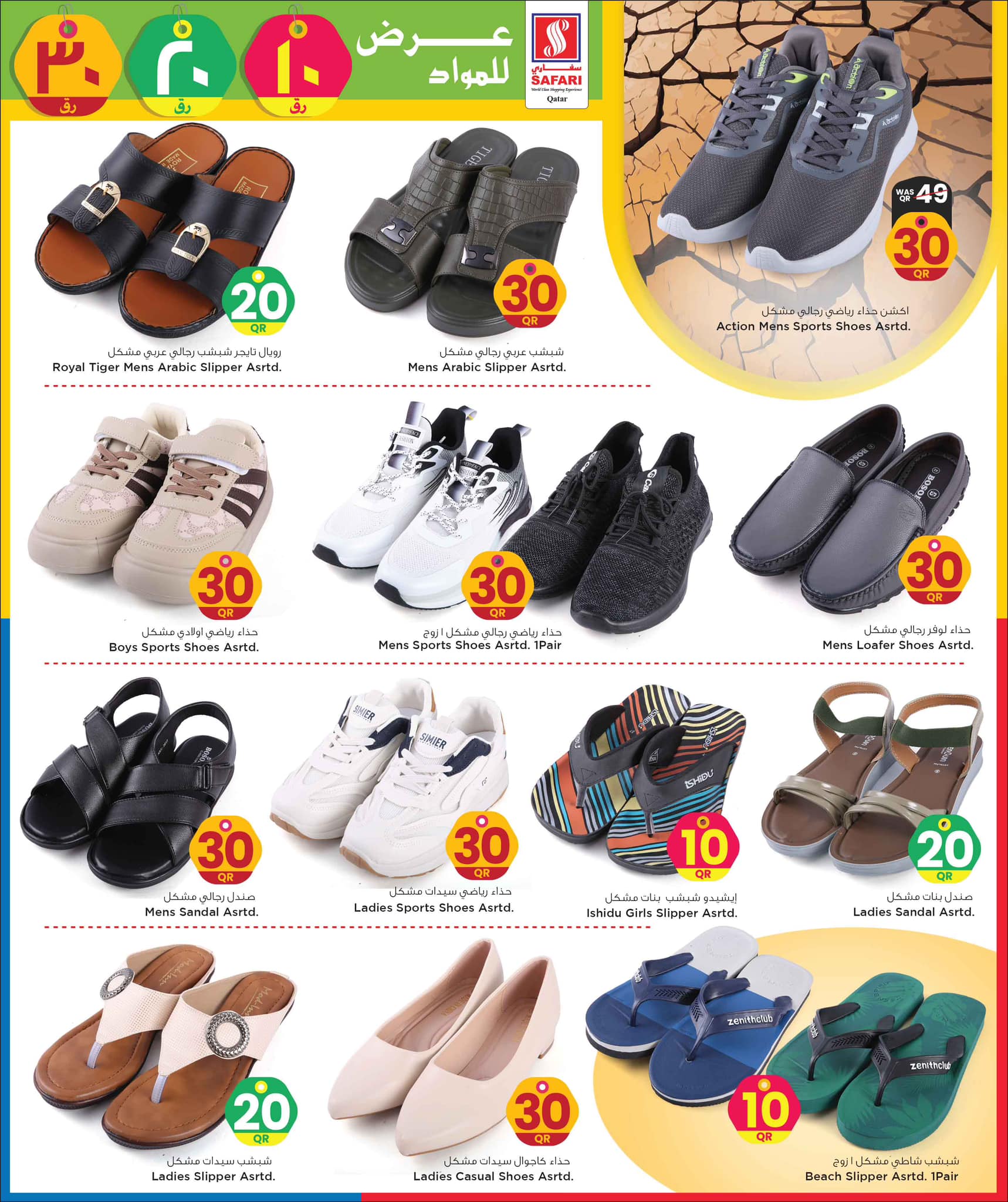 Page 33 at Happy Figures Deals at Safari Qatar