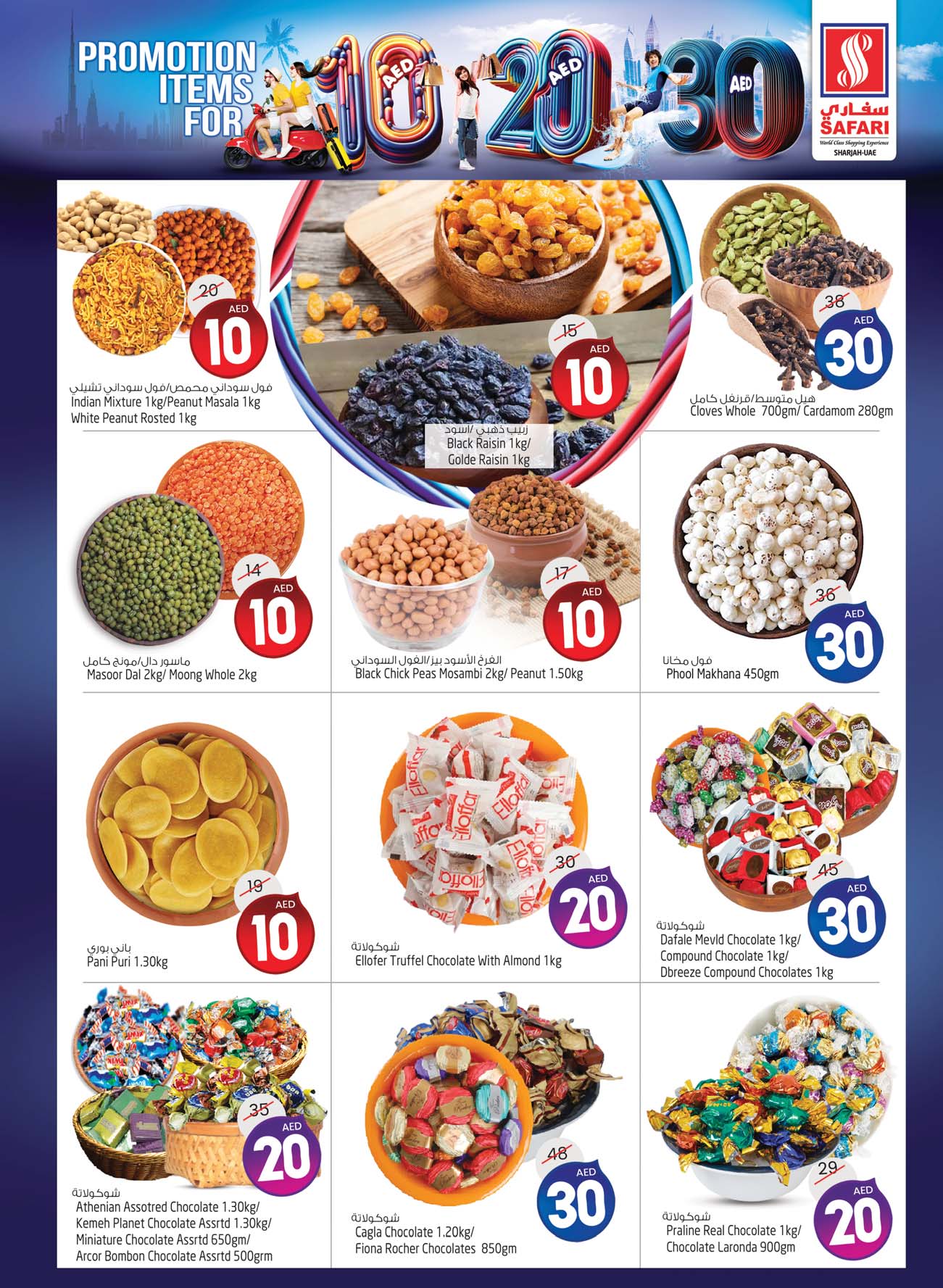 Page 13 at Weekend special offers at Safari Mall Muweiliya Sharjah