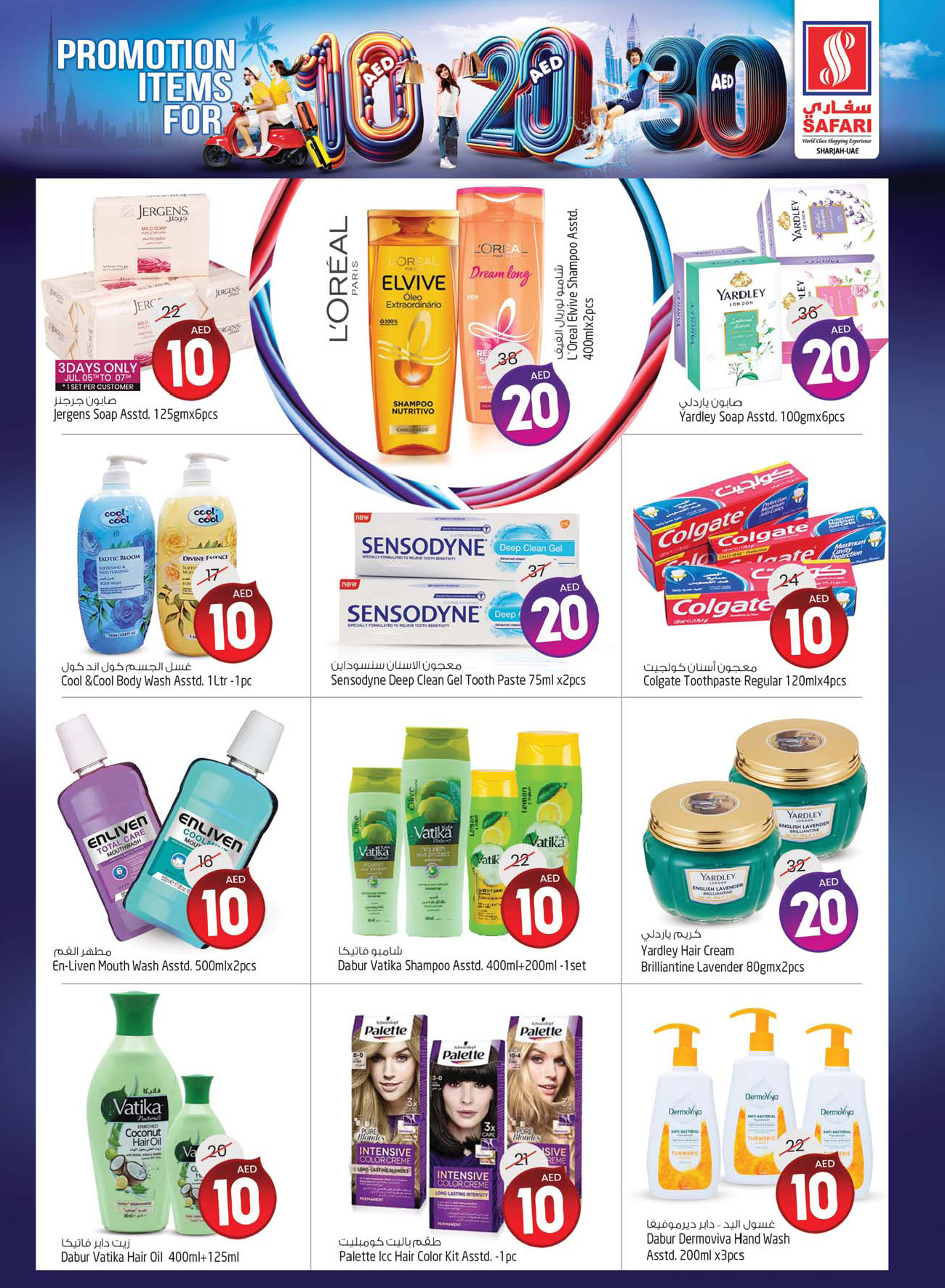 Page 14 at Weekend special offers at Safari Mall Muweiliya Sharjah