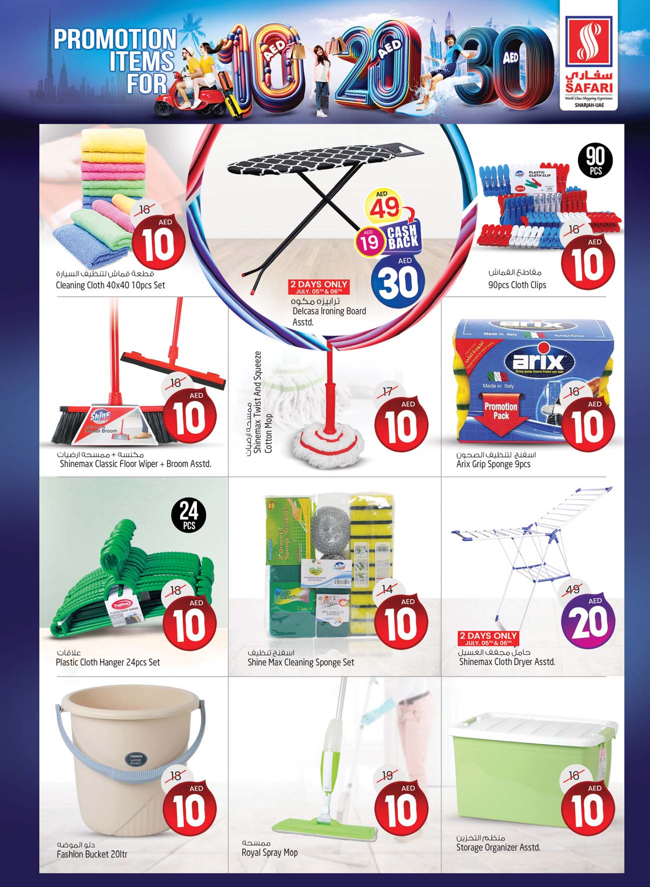 Page 17 at Weekend special offers at Safari Mall Muweiliya Sharjah