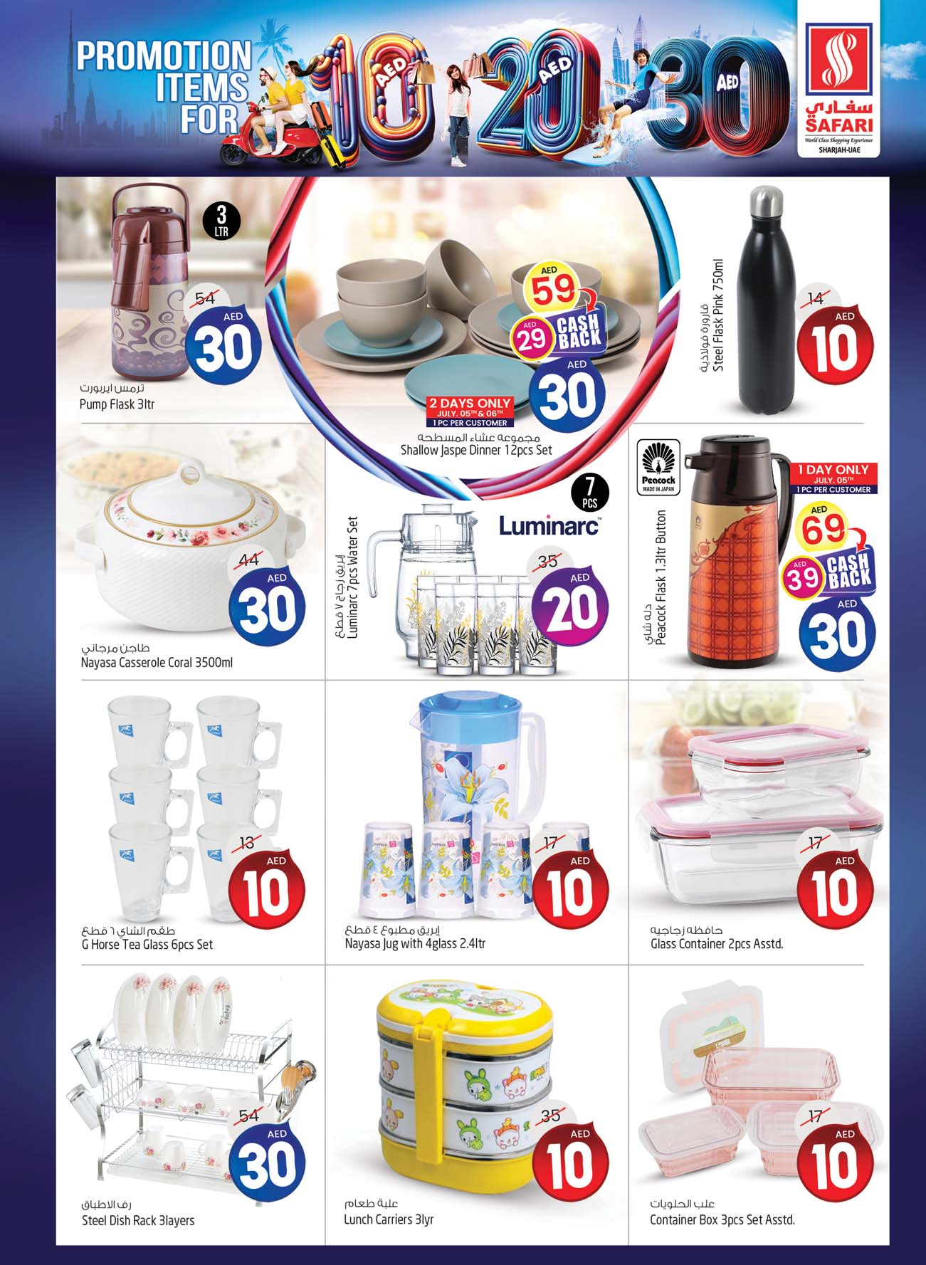 Page 19 at Weekend special offers at Safari Mall Muweiliya Sharjah