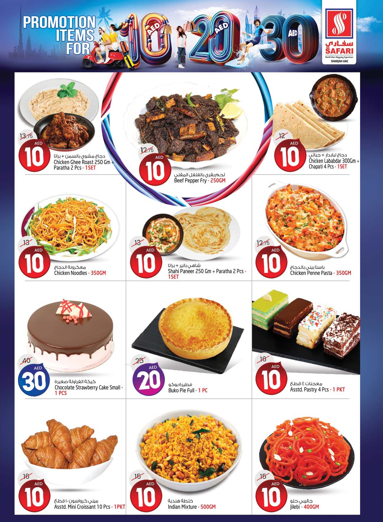 Page 2 at Weekend special offers at Safari Mall Muweiliya Sharjah