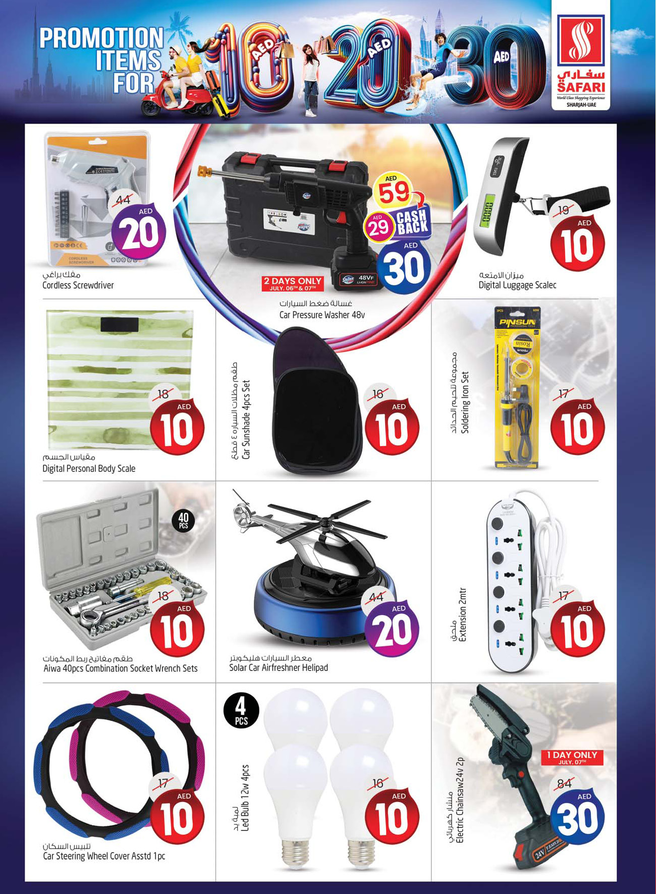 Page 20 at Weekend special offers at Safari Mall Muweiliya Sharjah