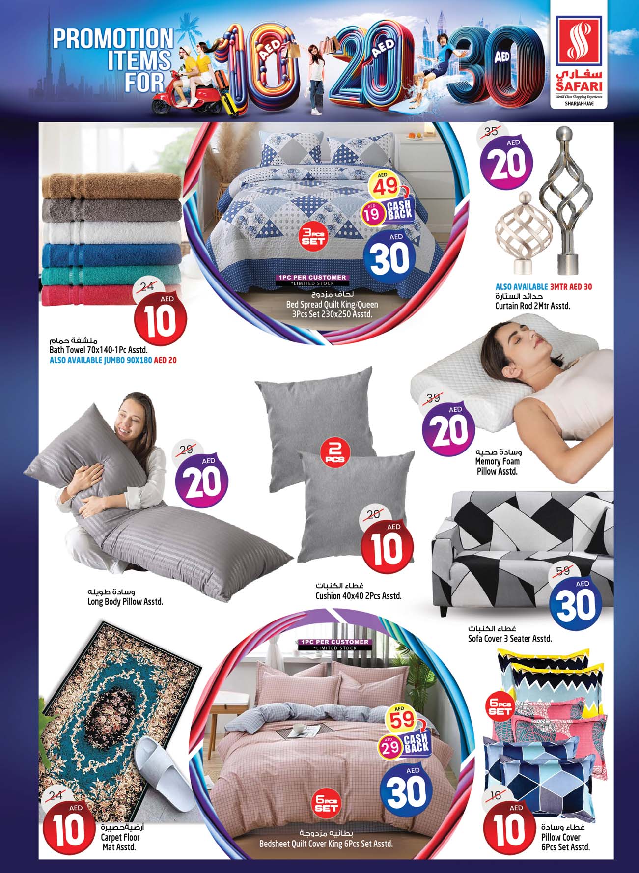 Page 23 at Weekend special offers at Safari Mall Muweiliya Sharjah