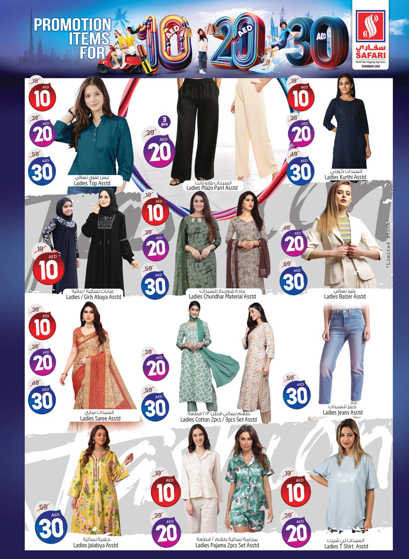 Page 27 at Weekend special offers at Safari Mall Muweiliya Sharjah