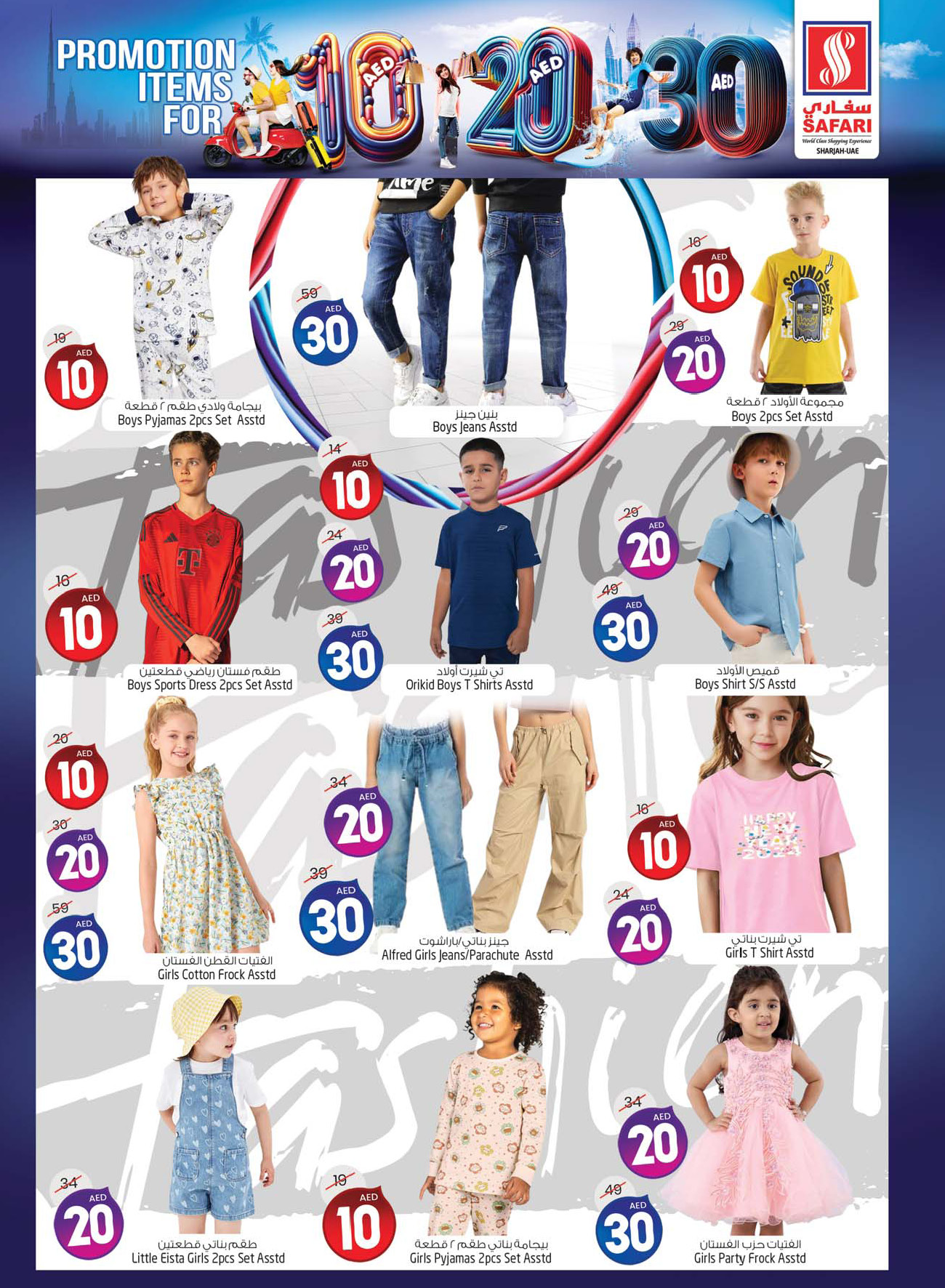 Page 28 at Weekend special offers at Safari Mall Muweiliya Sharjah