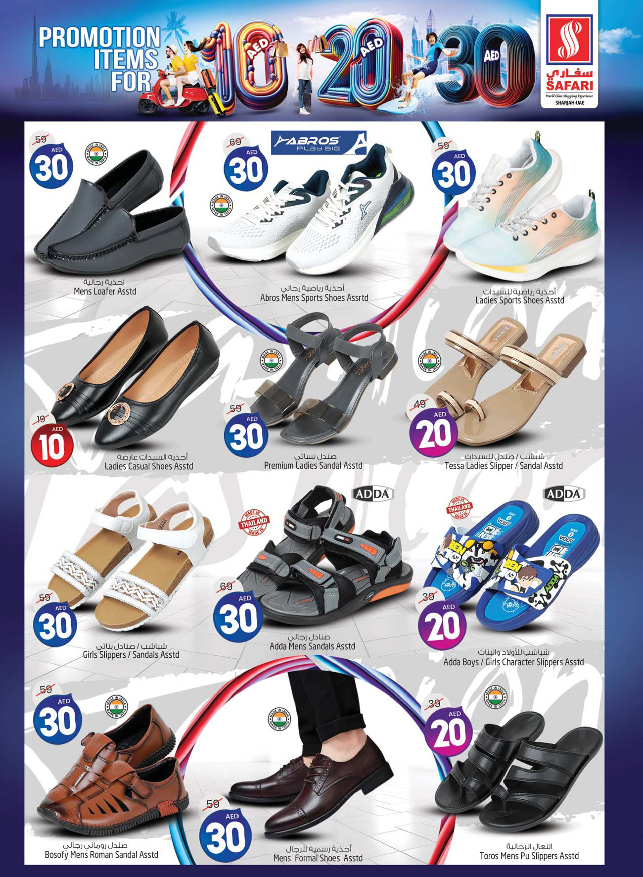 Page 30 at Weekend special offers at Safari Mall Muweiliya Sharjah