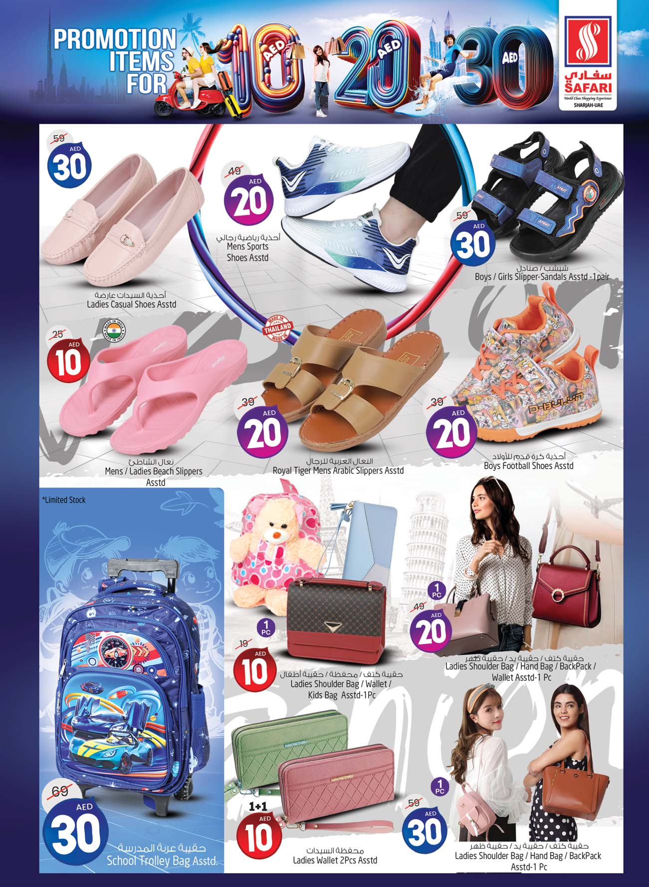 Page 31 at Weekend special offers at Safari Mall Muweiliya Sharjah