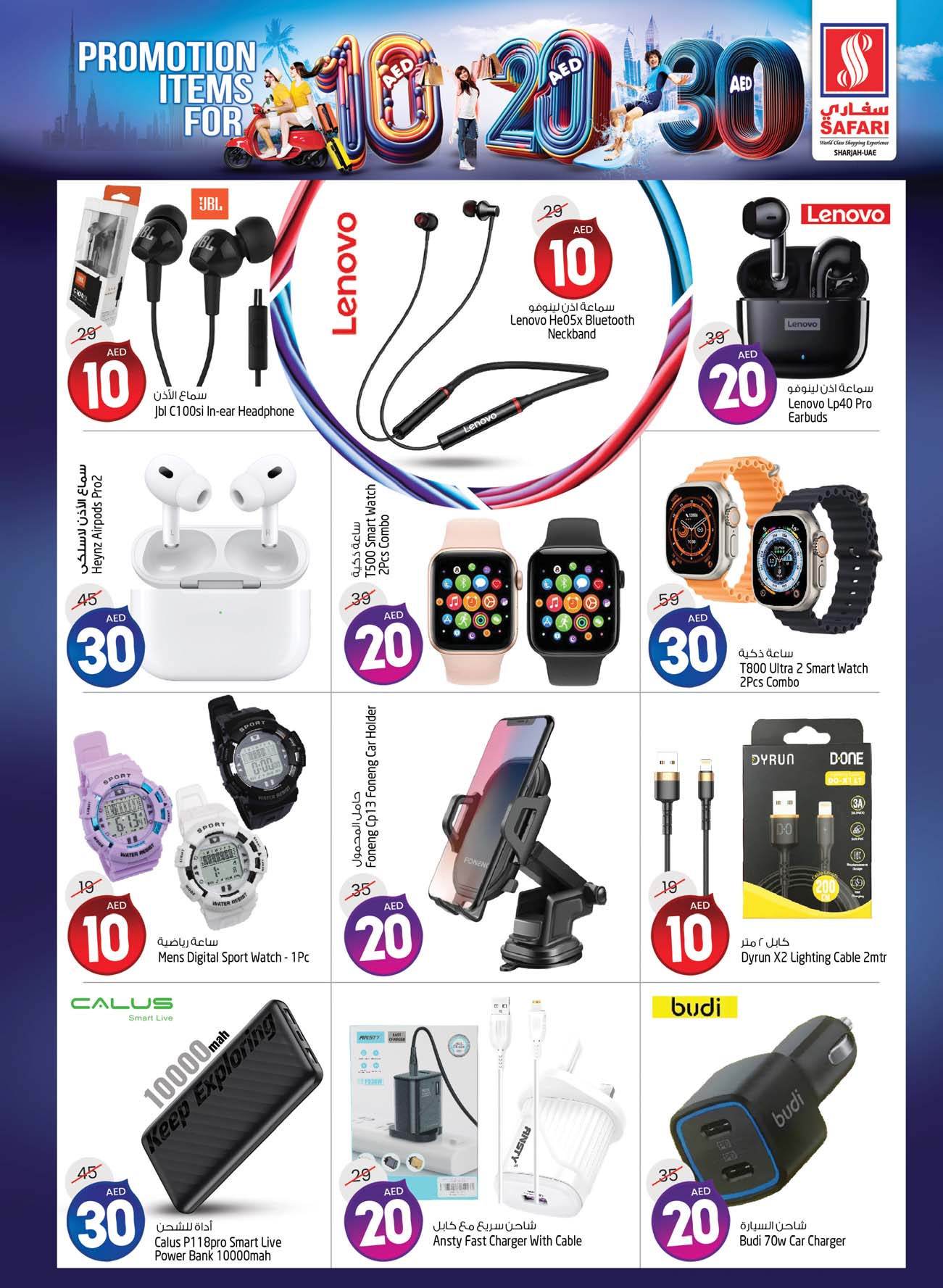 Page 33 at Weekend special offers at Safari Mall Muweiliya Sharjah