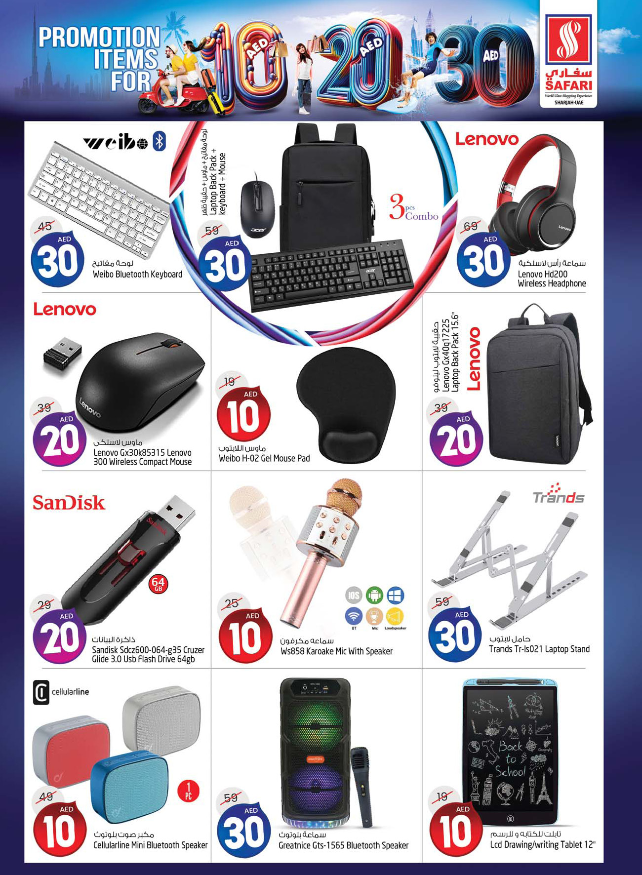 Page 34 at Weekend special offers at Safari Mall Muweiliya Sharjah