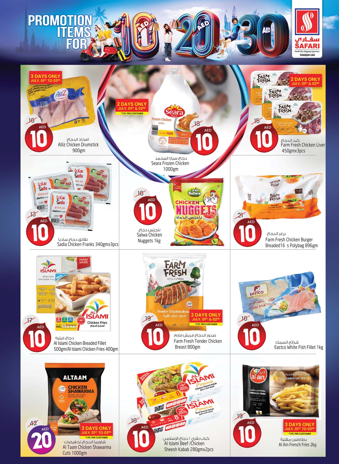 Page 5 at Weekend special offers at Safari Mall Muweiliya Sharjah