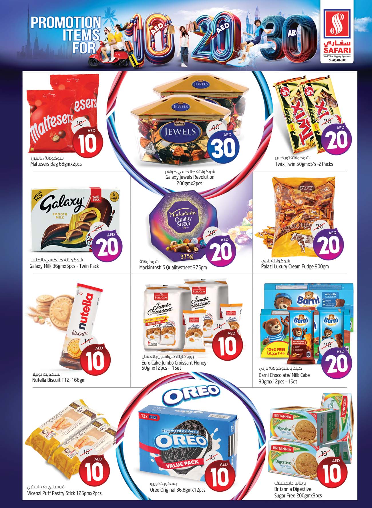 Page 7 at Weekend special offers at Safari Mall Muweiliya Sharjah