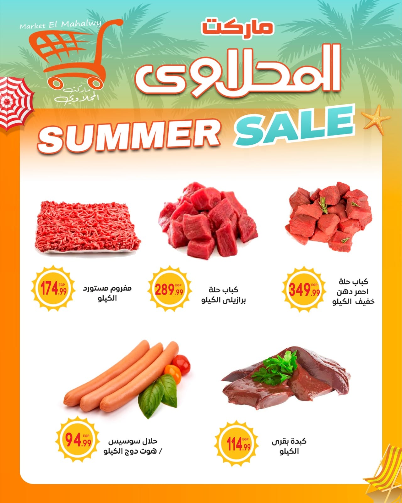 Page 1 at Summer Deals at El mhallawy Hyper