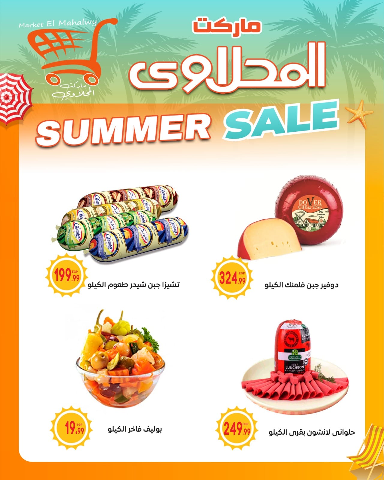 Page 10 at Summer Deals at El mhallawy Hyper