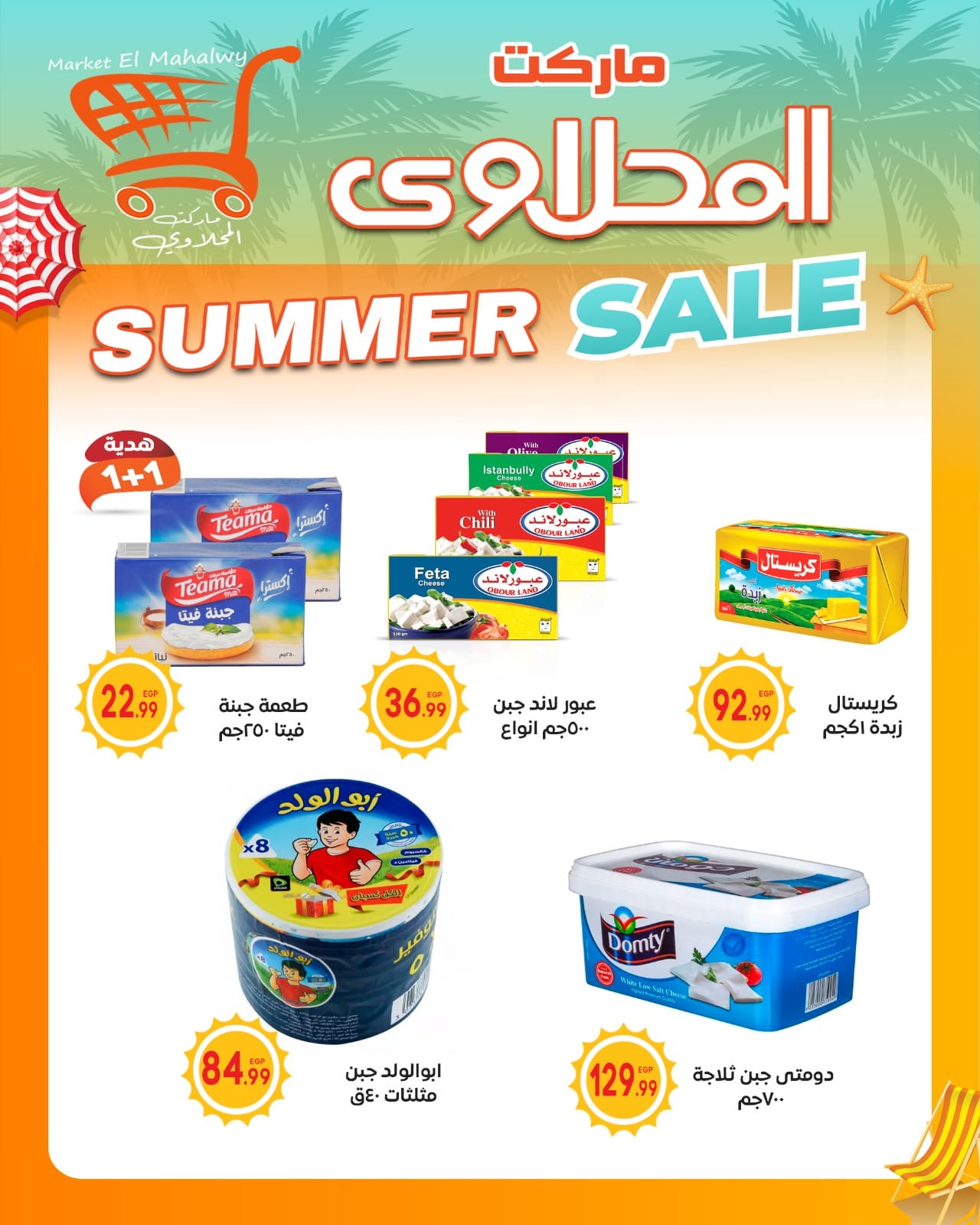 Page 11 at Summer Deals at El mhallawy Hyper