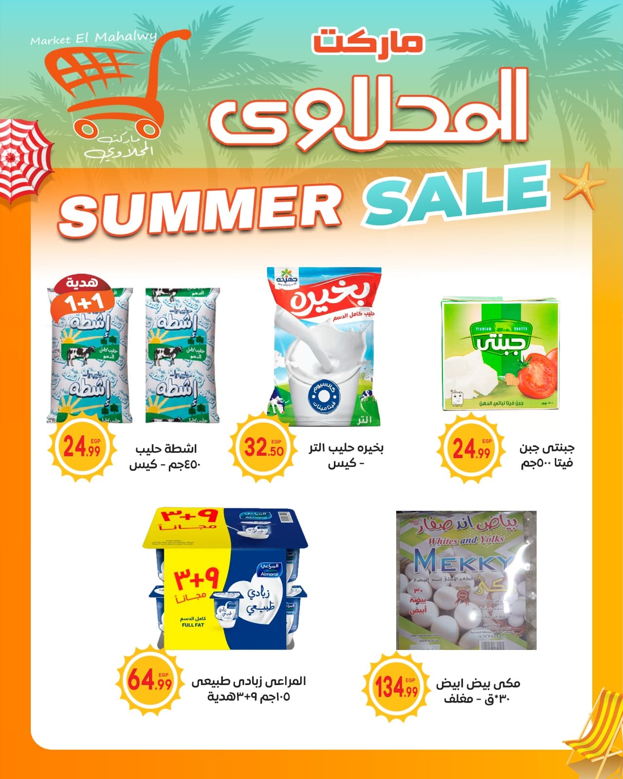 Page 12 at Summer Deals at El mhallawy Hyper